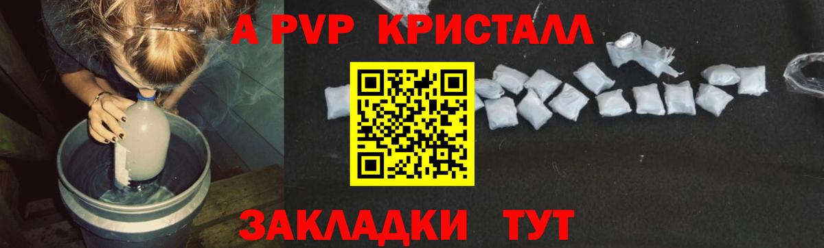 Alpha-PVP крисы CK Елец