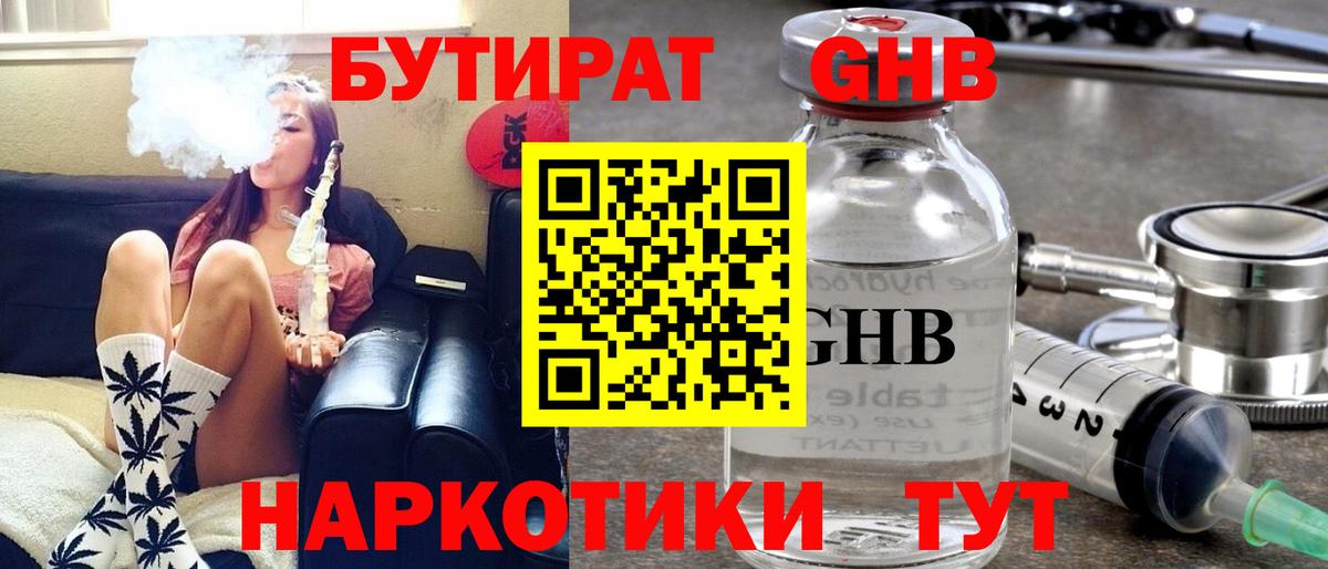 БУТИРАТ буратино  Вход с VPN  Елец 