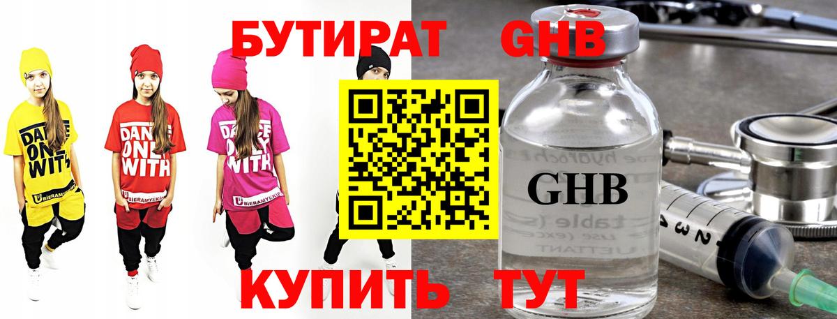 БУТИРАТ бутик  Бутират  Елец 