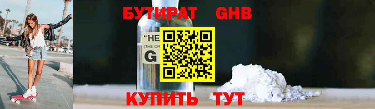 БУТИРАТ бутик Елец
