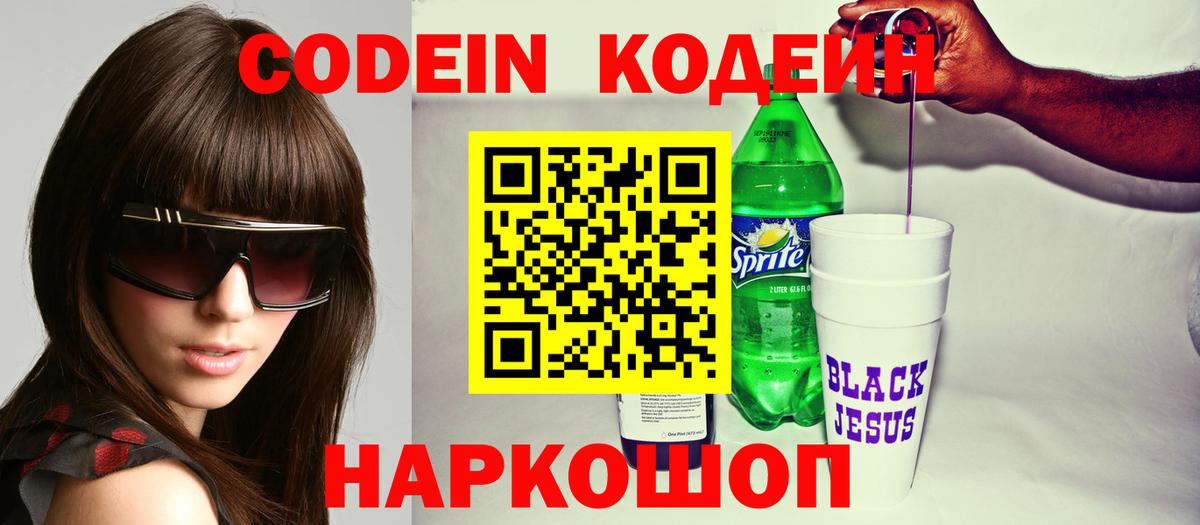 Codein Purple Drank  Елец 