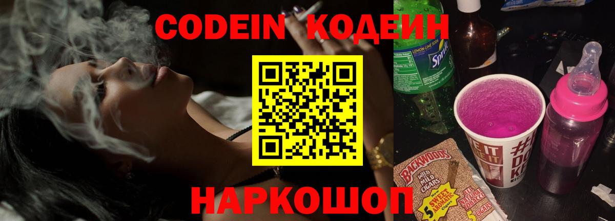 Codein напиток Lean (лин)  Кодеин напиток Lean (лин)  купить наркоту  Вход с VPN  Елец 