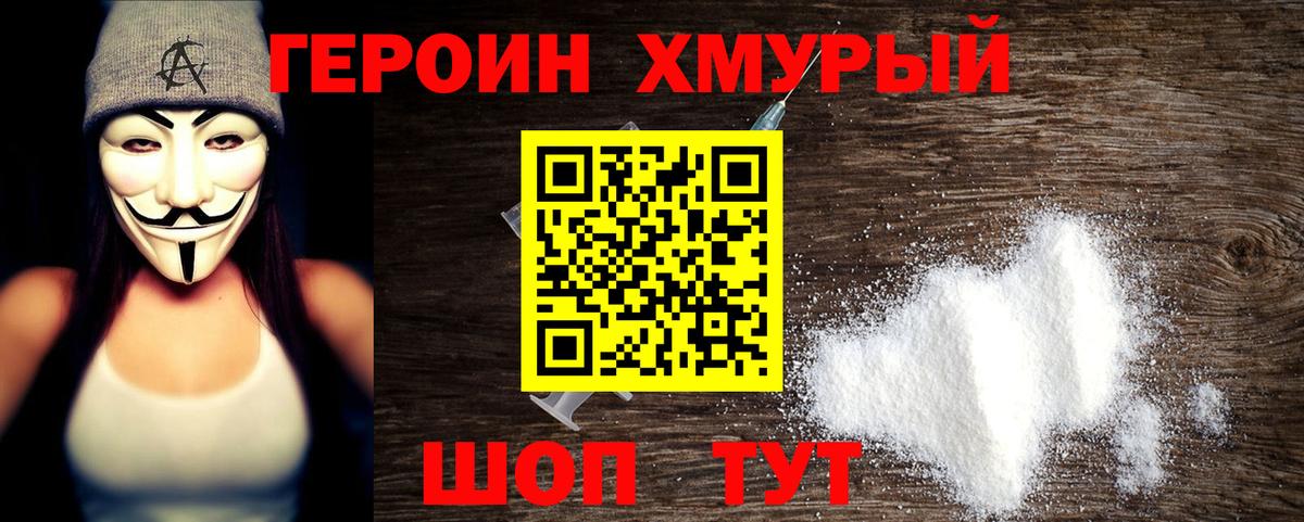 ГЕРОИН VHQ Елец