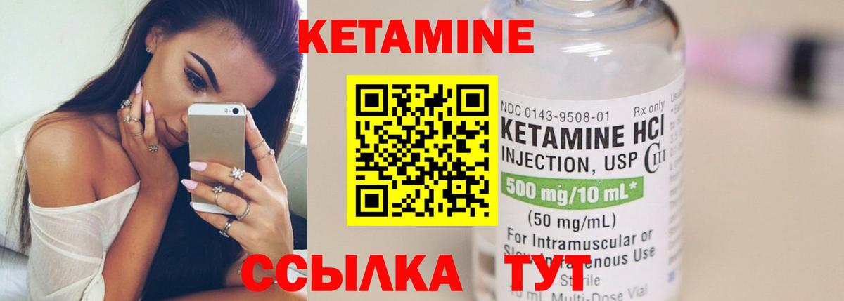 Кетамин ketamine  Елец 