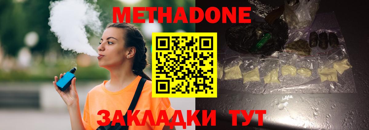 Метадон белоснежный Елец