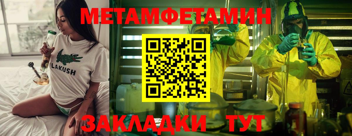 Метамфетамин Methamphetamine  Метамфетамин Methamphetamine  Первитин  Вход с VPN  Елец 